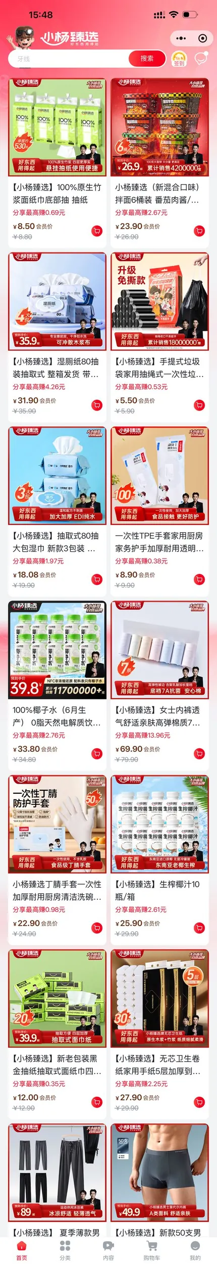 小杨臻选小程序 · 商品列表