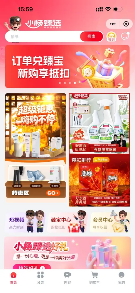 小杨臻选商城首页